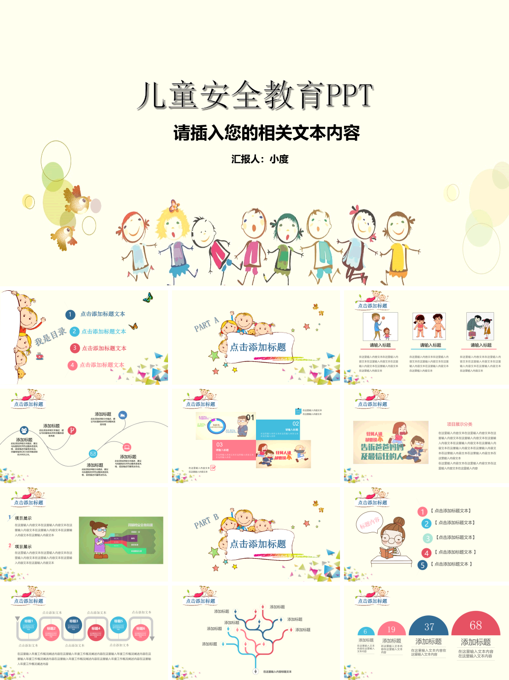 儿童安全教育PPT