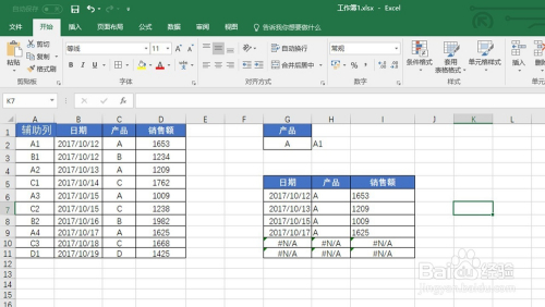 EXCEL如何进行多条件的数据查找返回