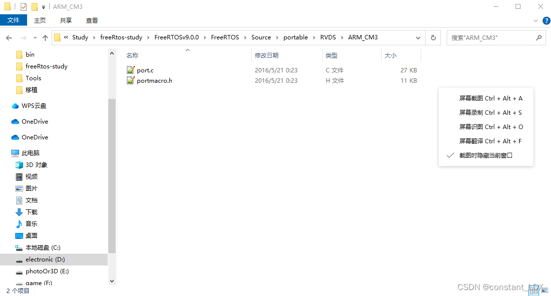 RVDS文件夹