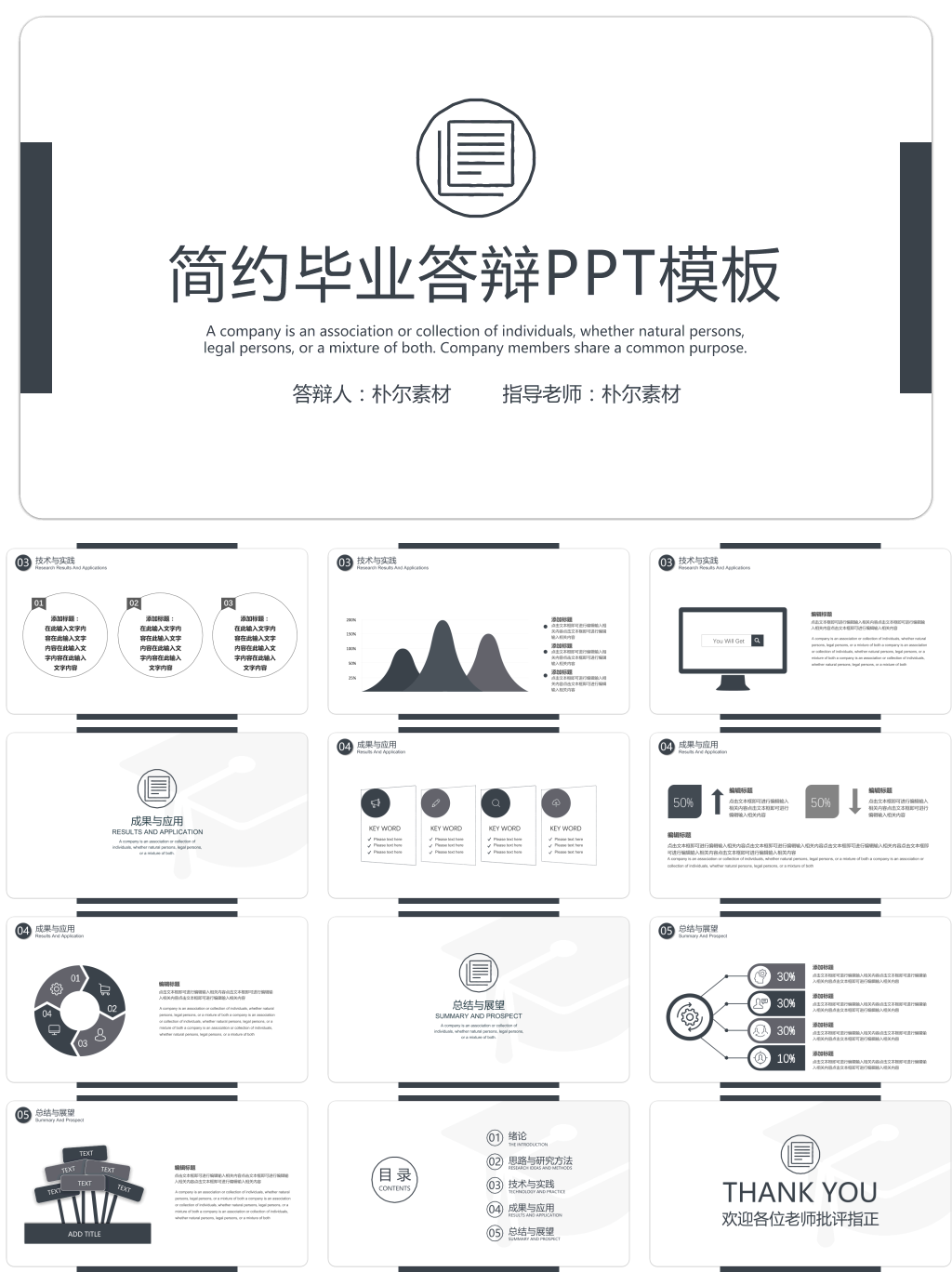 简约毕业答辩PPT
