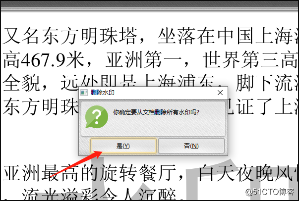 PDF如何去除水印，一招搞定