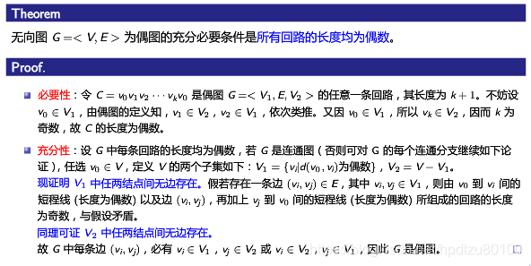 离散数学学习笔记——第十讲——特殊图（9.3偶图）