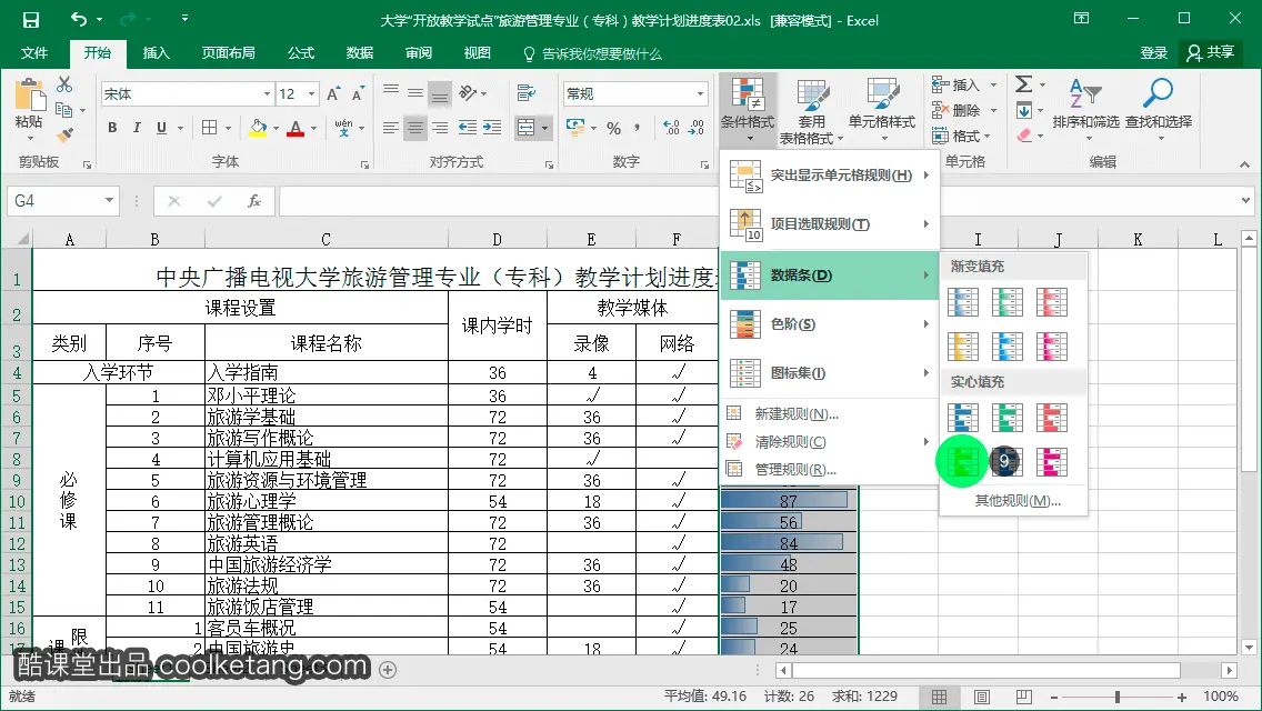Excel互动教程-酷课堂