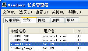 通过任务管理器查看wuauclt.exe是否运行