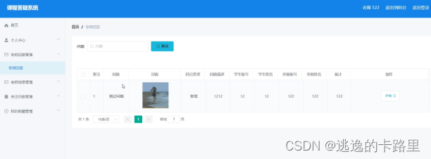 图5.3 在线报名信息管理界面