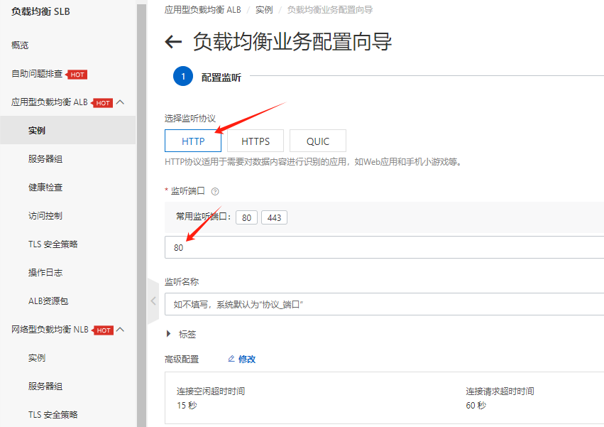 ECS中实现nginx4层7层负载均衡和ALB/NLB原SLB负载均衡_nginx_06