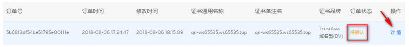证书状态为待确认
