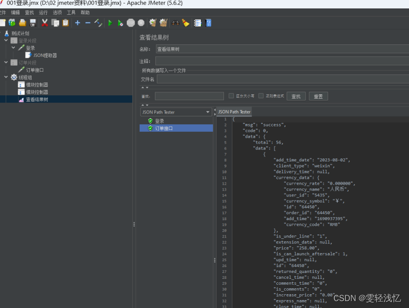 jmeter的基本操作使用方法插图23 jmeter的基本操作使用方法
