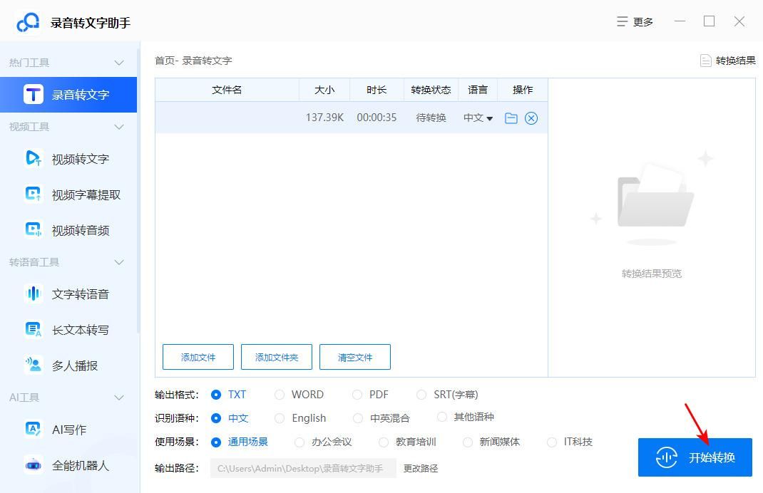 录音怎么转换成文字？其实操作方法大同小异_语音转文字大同话-CSDN博客