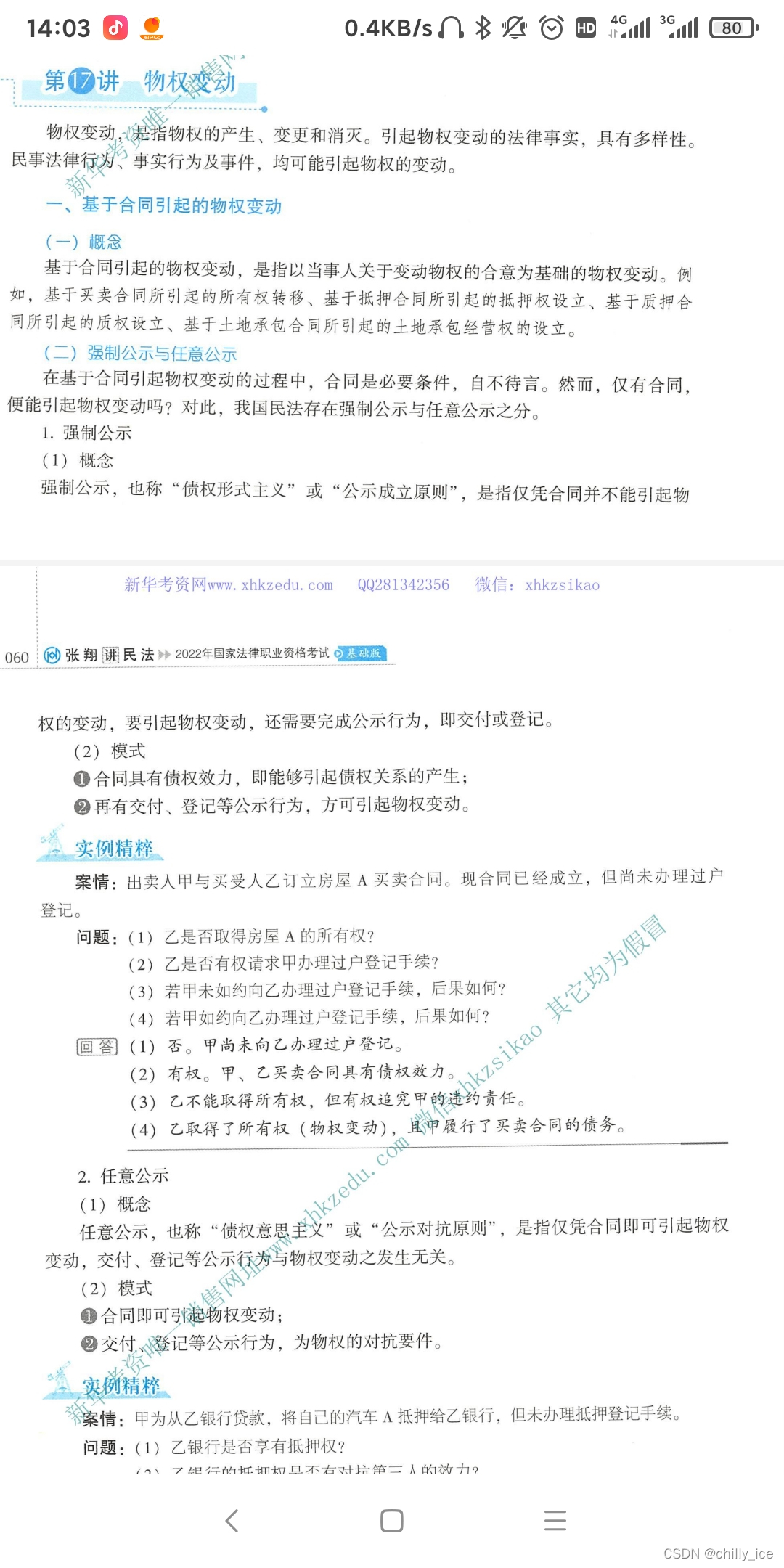 watermark,type_d3F5LXplbmhlaQ,shadow_50,text_Q1NETiBAY2hpbGx5X2ljZQ==,size_20,color_FFFFFF,t_70,g_se,x_16