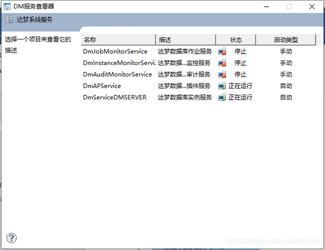 windows的dmservice