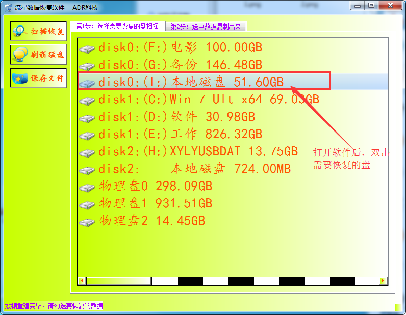 I盘显示无法访问RAW的资料恢复方法