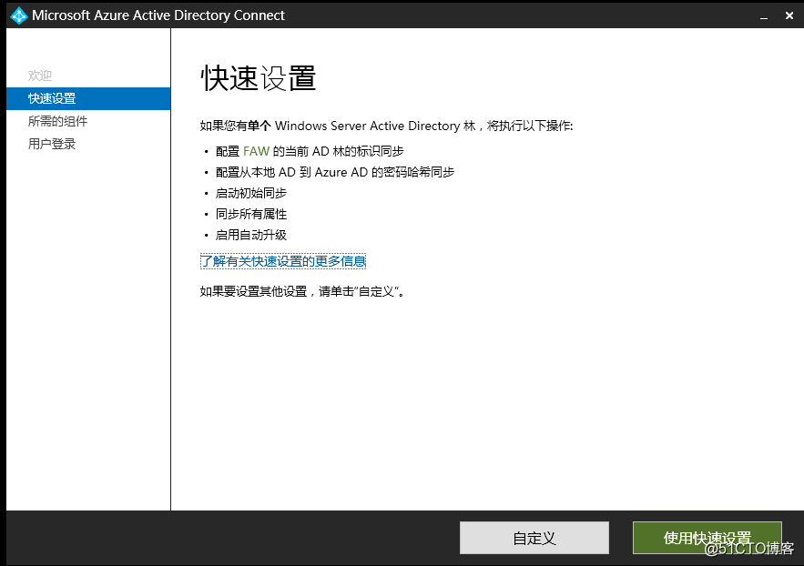 Exchange 2013CU17和office 365混合部署-安装配置AAD Connet（二）