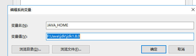 变量值是jdk1.8的安装路径