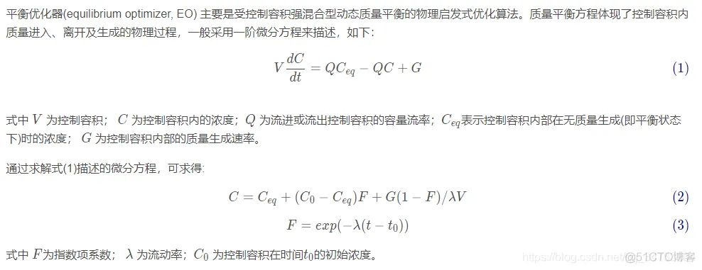 【优化求解】平衡优化器算法matlab源码_matlab