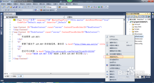vs2010怎么更改调试时使用的浏览器