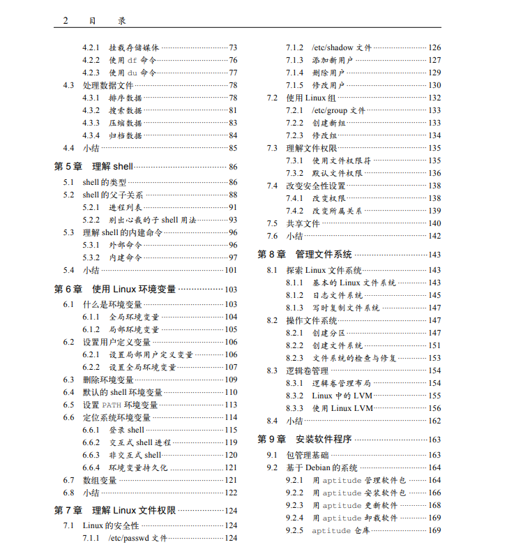 史上最详细的Linux命令行与shell脚本编程手册 （收藏这篇就够了）