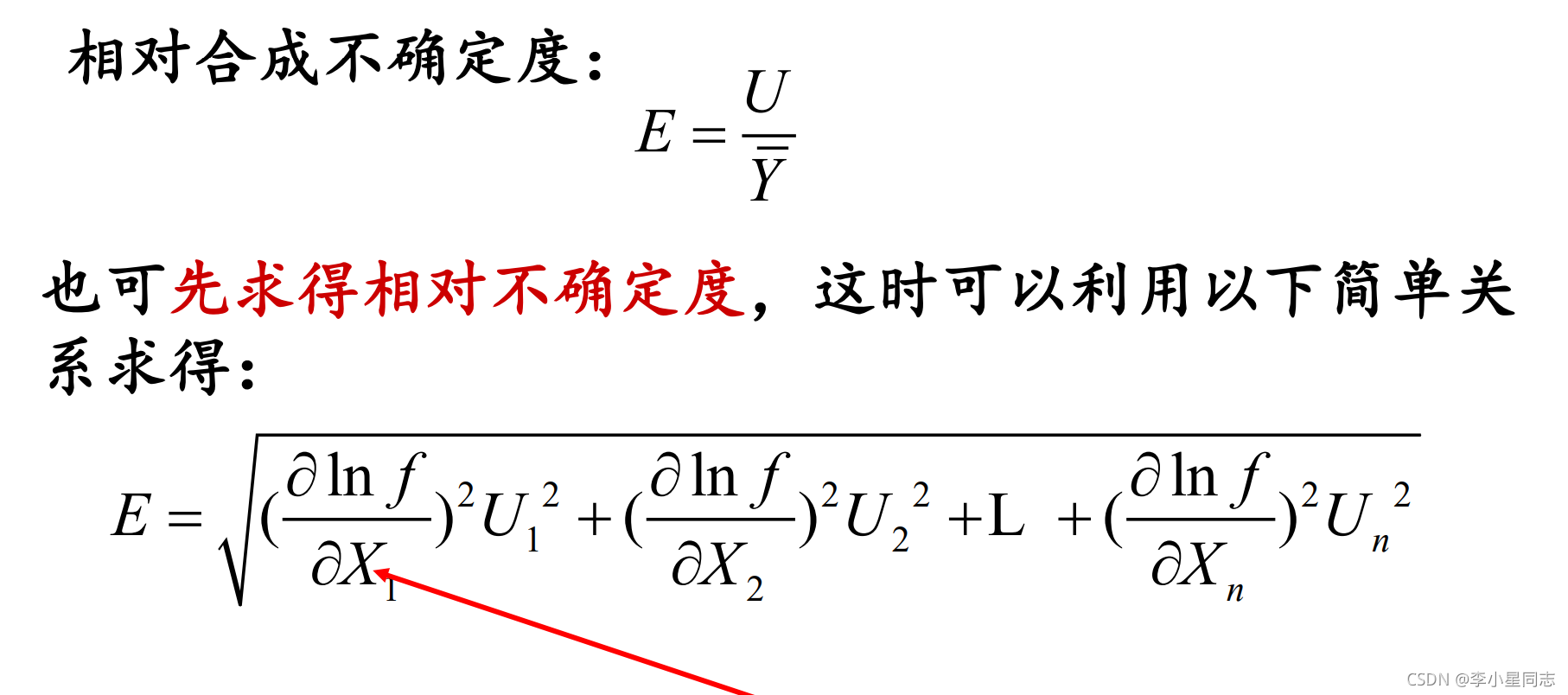 测量与误差分析:不确定度和有效数字解析-CSDN博客