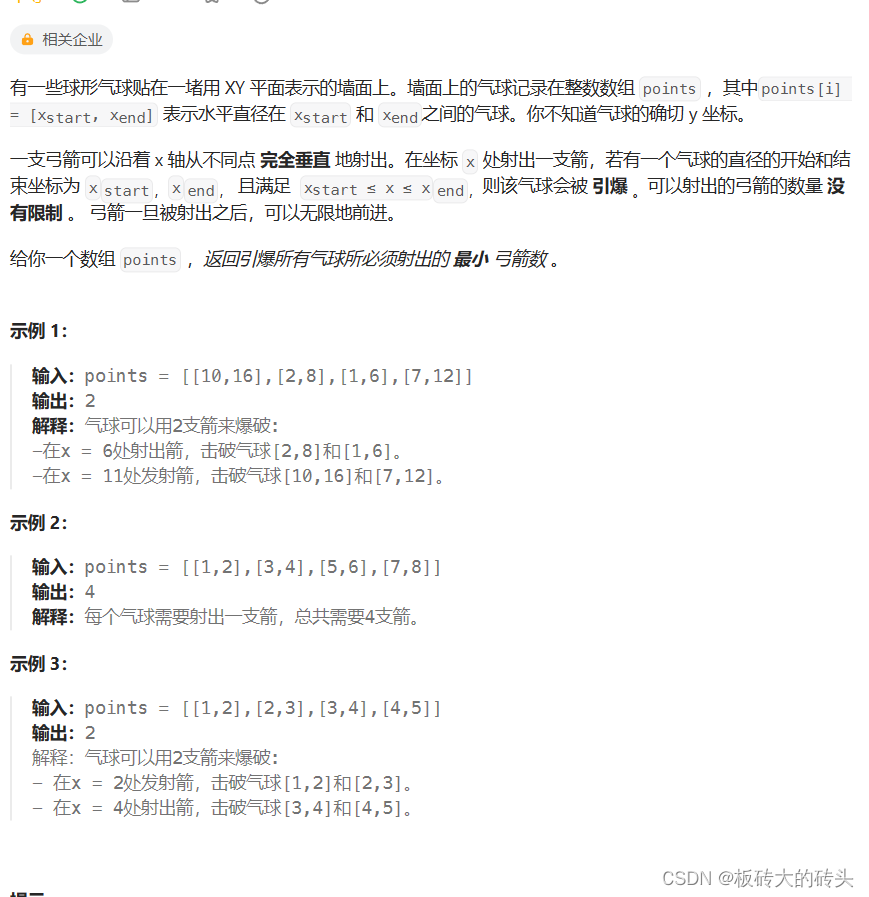 LeetCode(力扣)452. 用最少数量的箭引爆气球Python-CSDN博客