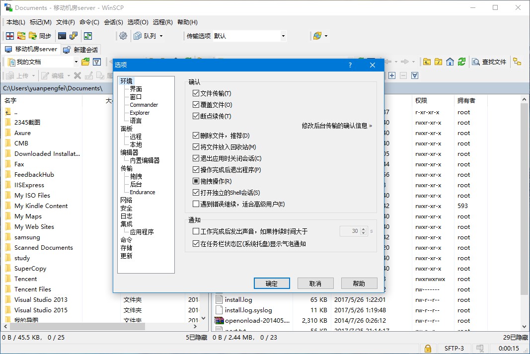 winscp_setting
