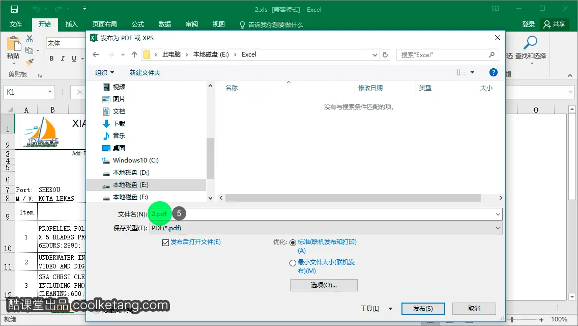 Excel互动教程-酷课堂