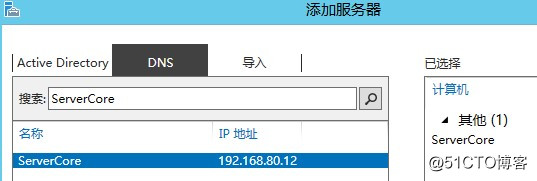 远程管理ServerCore服务器