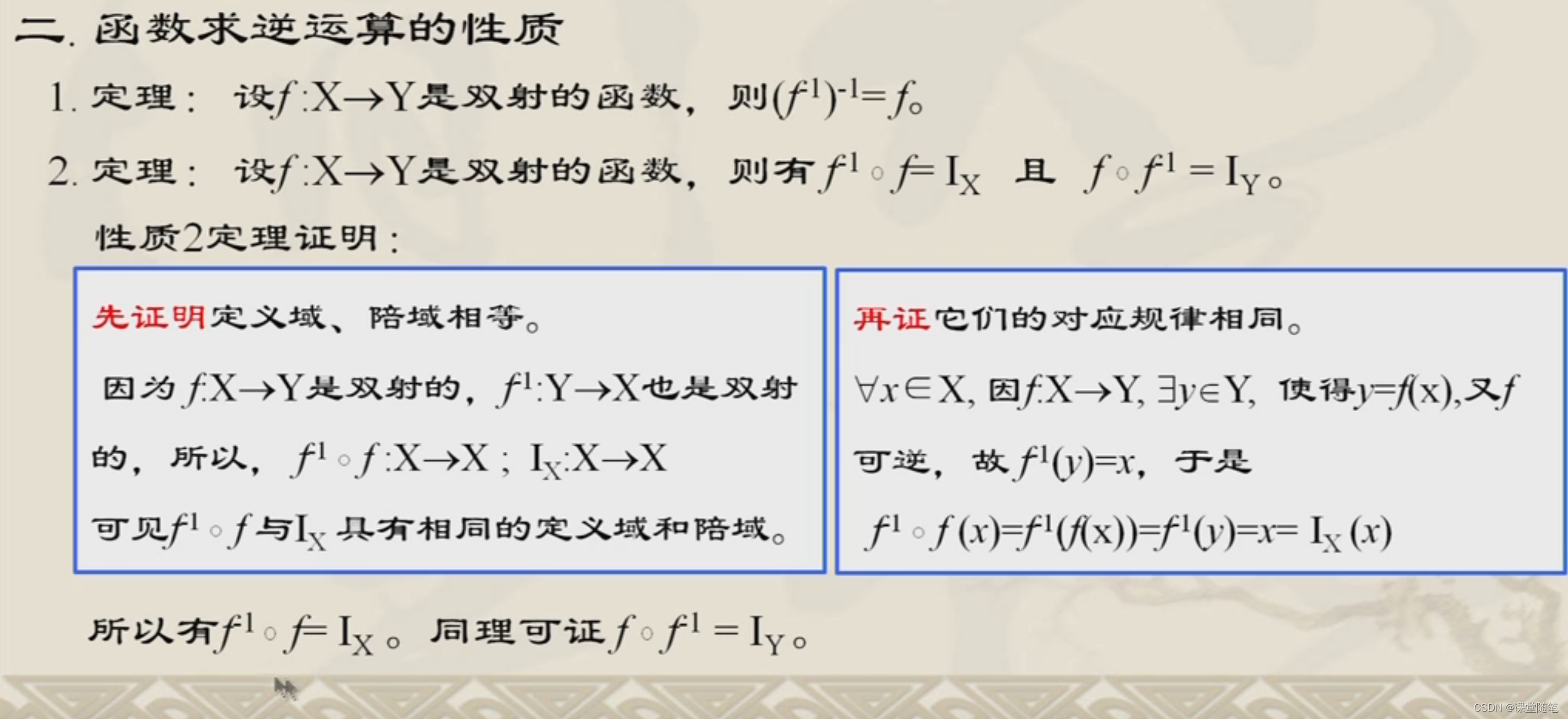 离散数学）逆函数及其性质_怎么求逆的平方离散数学-CSDN博客