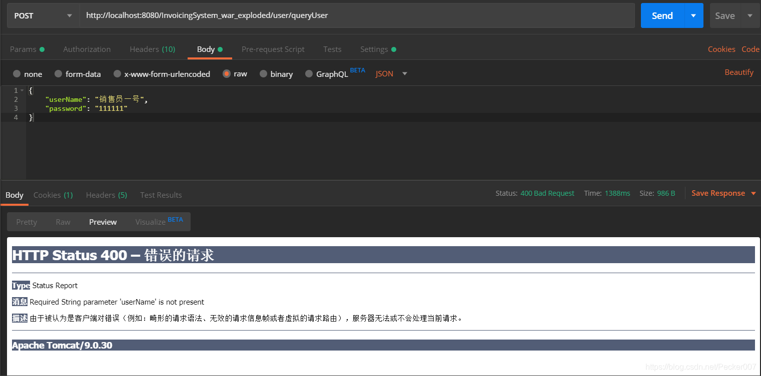 错误信息