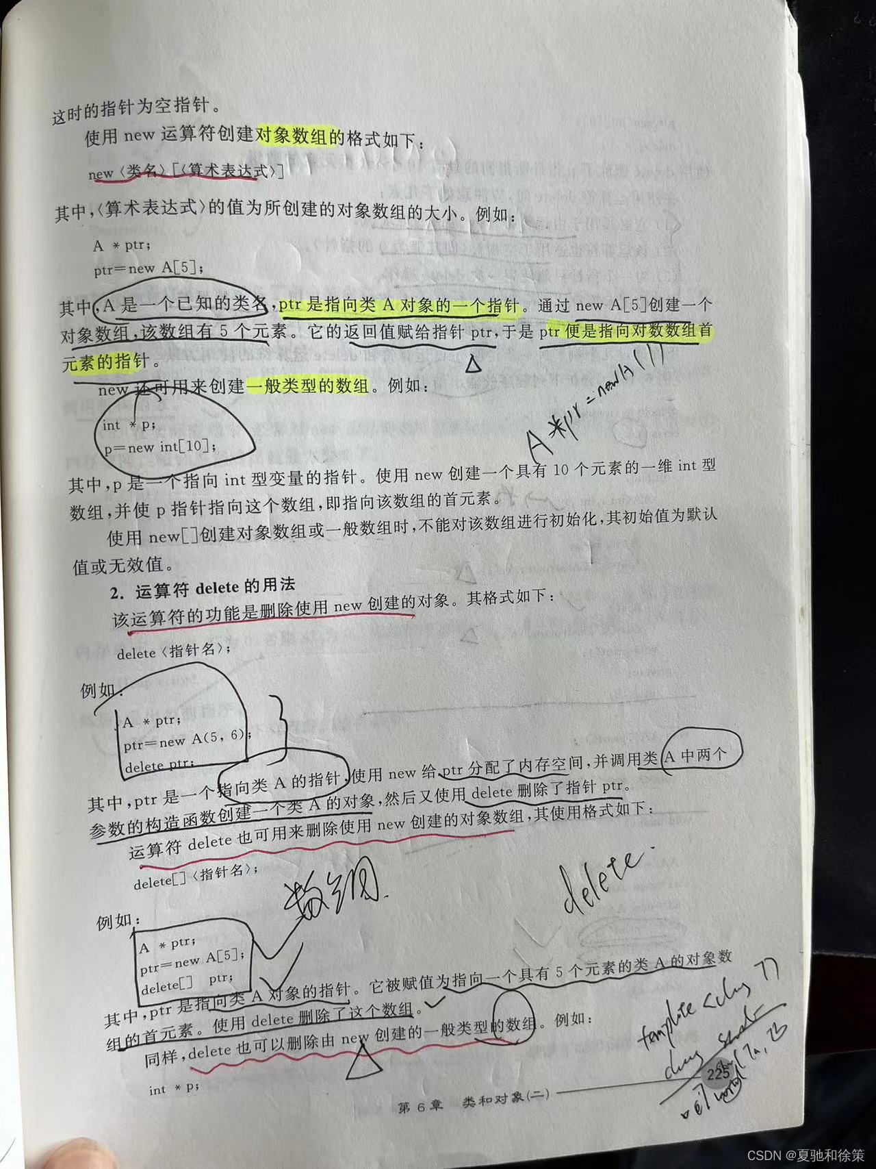 6.4 子对象和堆对象