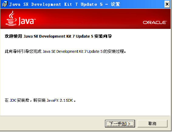 JDK7安装和配置 JAVA JDK7安装配置教程