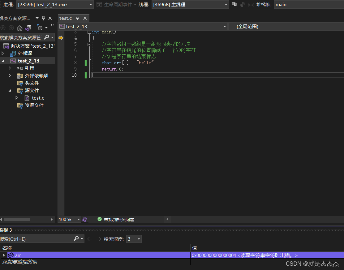 字符串与结束标志的理解,-CSDN博客