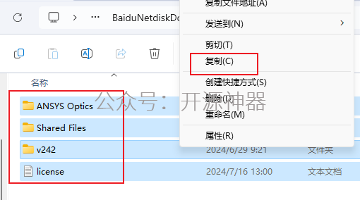 ANSYS2024.R2安装教程