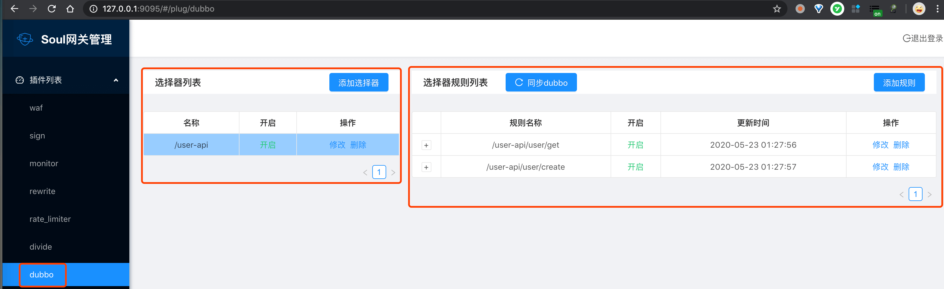 插件列表 -> Dubbo