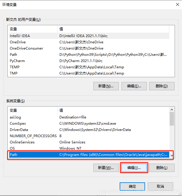 进入编辑path变量页面