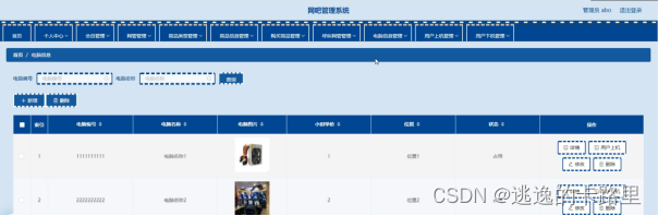 图5-9电脑信息管理界面图