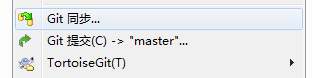 TortoiseGit 使用（3）.png
