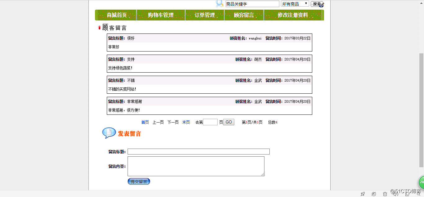 基于Struct&Hibernate的果蔬商城交易平台系统-java果蔬商城java果蔬交易平台系统