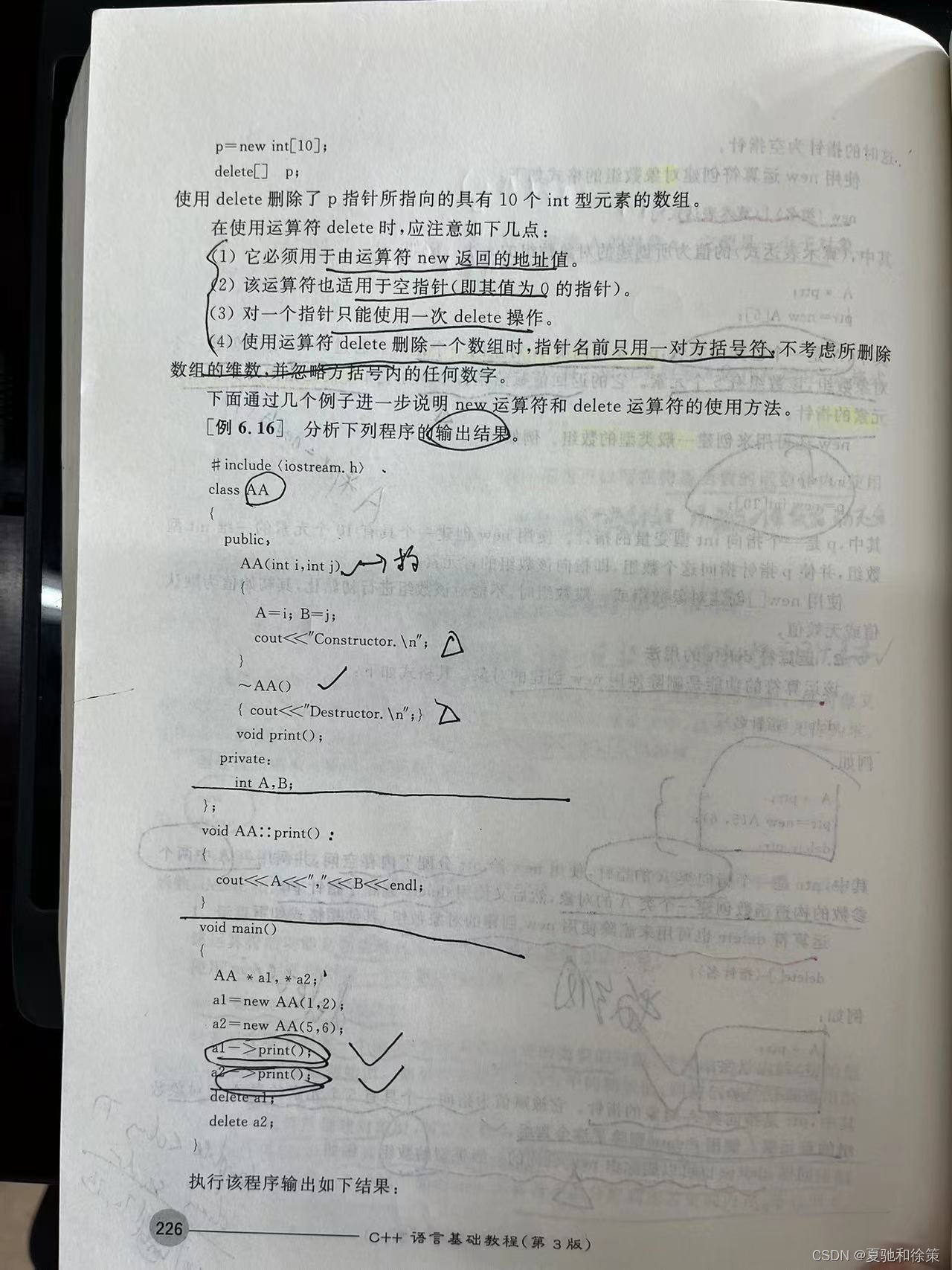 6.4 子对象和堆对象