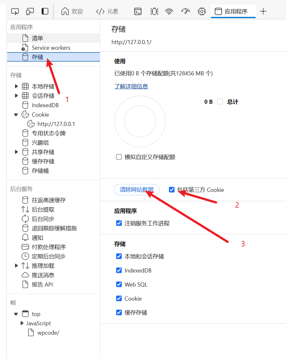 一个网站的js与cookie，页面缓存清理方案_js如何清除cookie缓存-CSDN博客