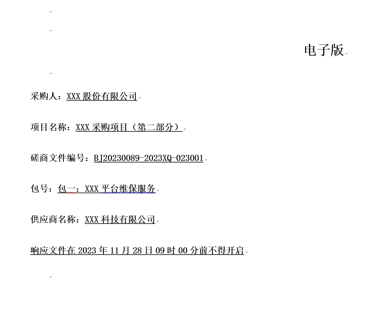 投标文件封面结构详解：电子版与传统格式-CSDN博客