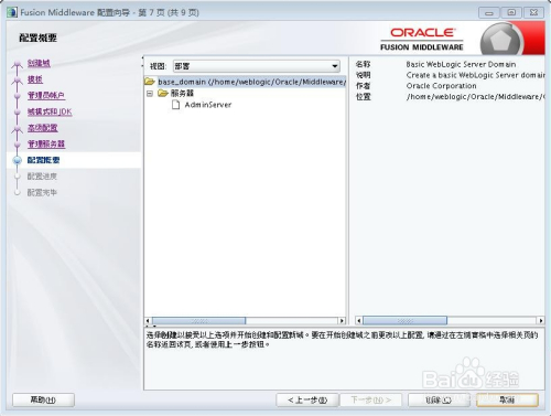 WebLogic11g Linux jar包安装