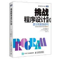挑战程序设计竞赛2 算法和数据结构