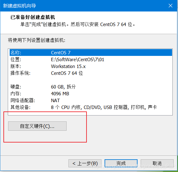选择自定义硬件