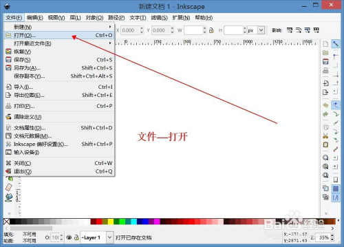 如何使用Inkscape将png图片转svg图片且不失真