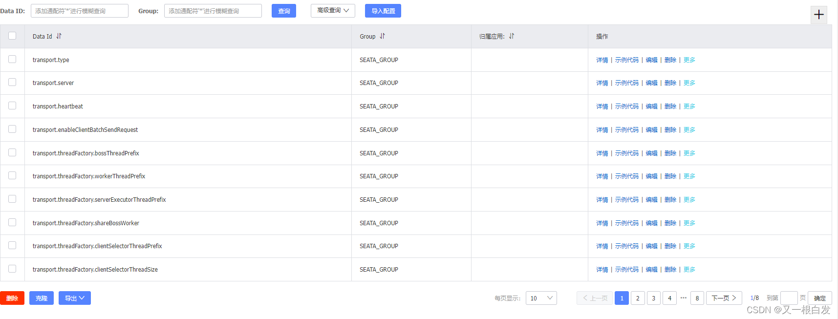 推送结果