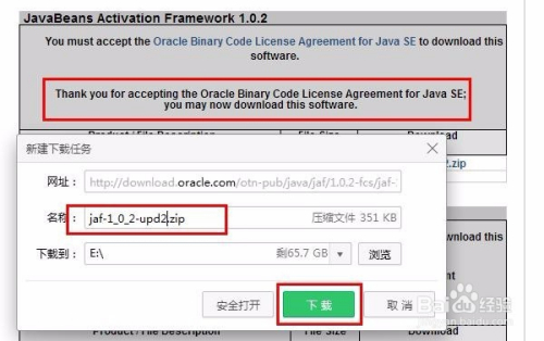 从oracle官网下载JavaMail所需jar的操作流程