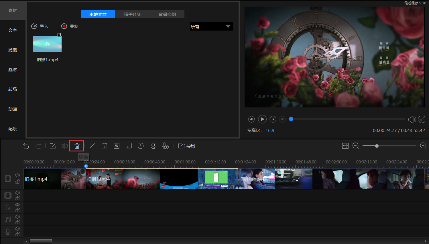 如何在电脑上剪切掉视频中的一部分？
