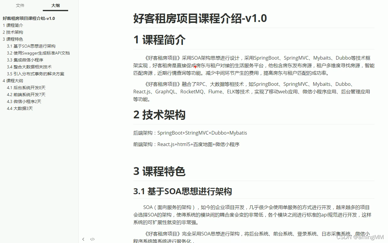 租房(生活服务)项目-ES6新特性_大数据_03