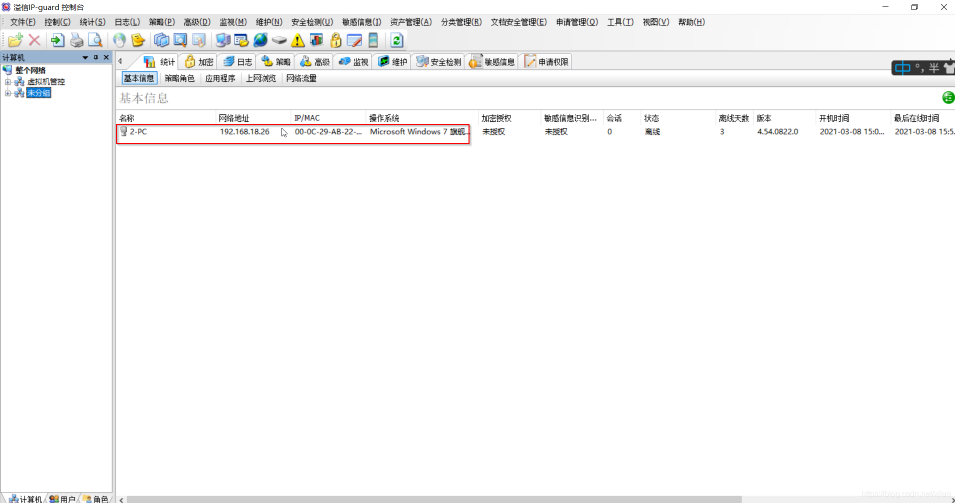 这里能看到有pc机在线，就说明成功了，我这里是离线状态，就不做演示了。