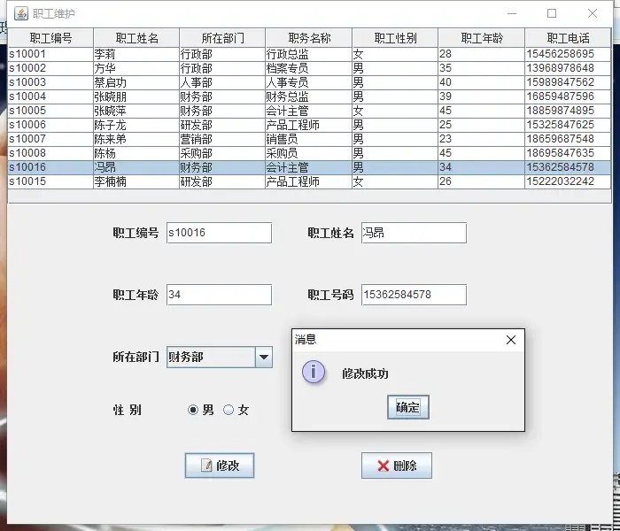 职工信息工资管理系统（设计文档+源代码+SQL文件）